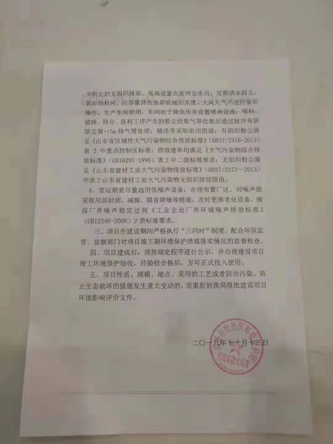 菏澤市牡丹區泰鼎再生資源有限公司建設項目試運行公示