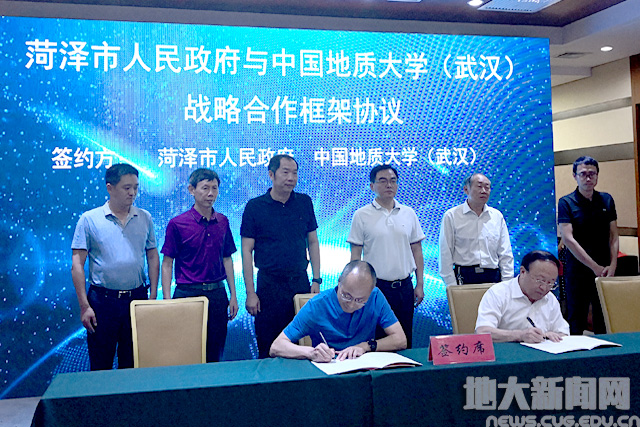 我校與菏澤市人民政府簽署戰略合作框架協議 我校與菏澤市人民政府簽署戰略合作框架協議